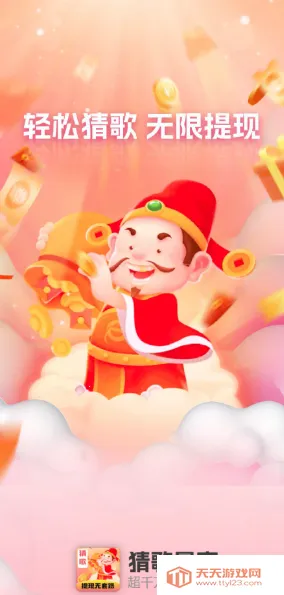 猜歌暴富最新手机版v1.0.2 免费版截图3