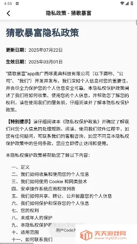 猜歌暴富最新手机版v1.0.2 免费版截图4