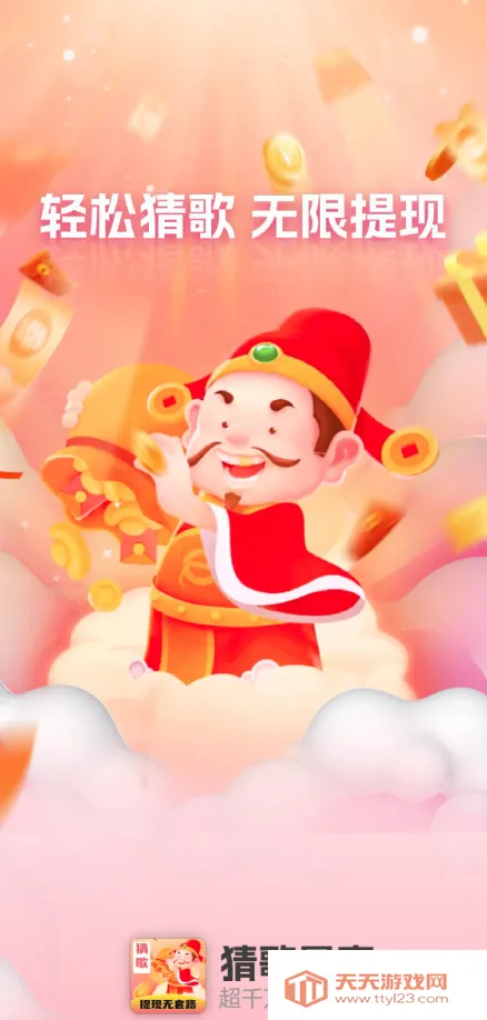 猜歌暴富最新手机版 猜歌暴富最新手机版