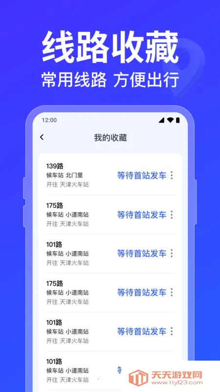 ������·�߲�ѯ2026�ٷ����°汾v1.0.5.1001 �ֻ����ͼ4