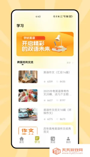 说课英语(英语学习软件)v1.0.0 免费版截图1