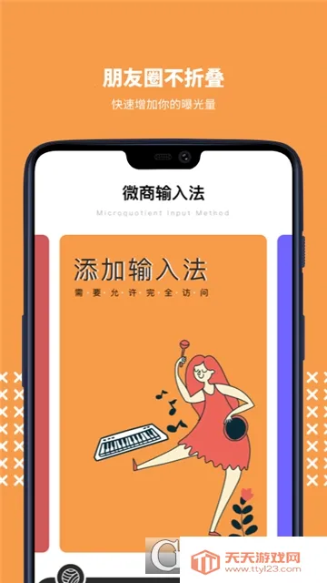 ΢�����뷨�ƽ��v2.5.85 ��׿���ͼ1