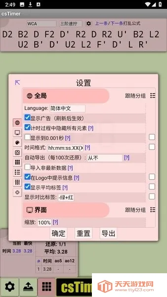 cstimer����ħ��(ħ����ʱ����)v1.0 ��Ѱ��ͼ0