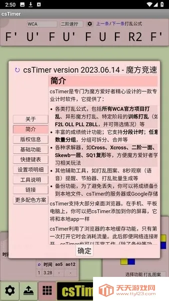 cstimer����ħ��(ħ����ʱ����)v1.0 ��Ѱ��ͼ3