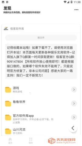 ����������_3.0.9 ȫ�°汾.apkv1.1 �ֻ����ͼ3