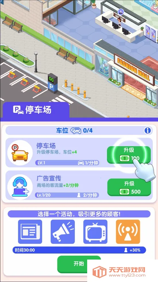 闲置商业街(模拟经营游戏)v1.0.6 官方正版截图0