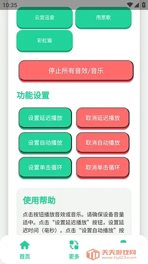 陈千语语音盒(语音包控制软件)截图1