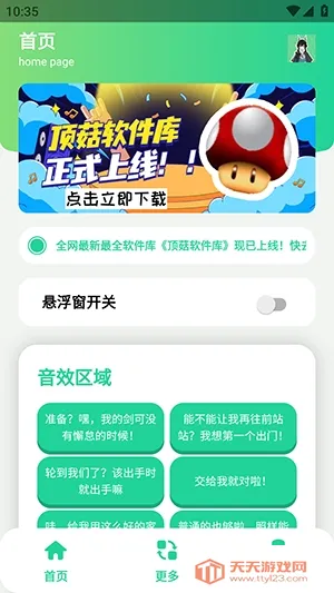 陈千语语音盒(语音包控制软件)截图0