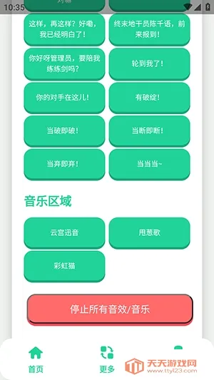 陈千语语音盒(语音包控制软件)截图2