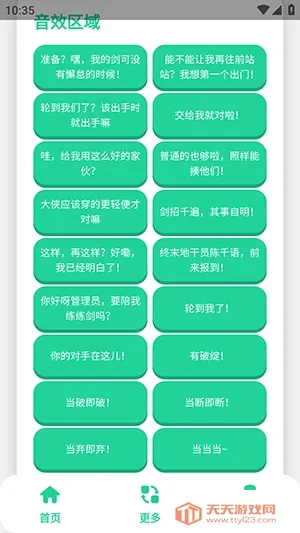 陈千语语音盒(语音包控制软件)截图3