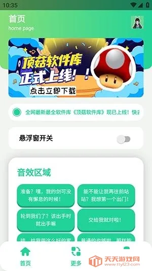 陈千语语音盒(语音包控制软件) 陈千语语音盒(语音包控制软件)