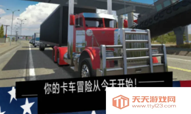 美国卡车模拟器专业版 美国卡车模拟器专业版