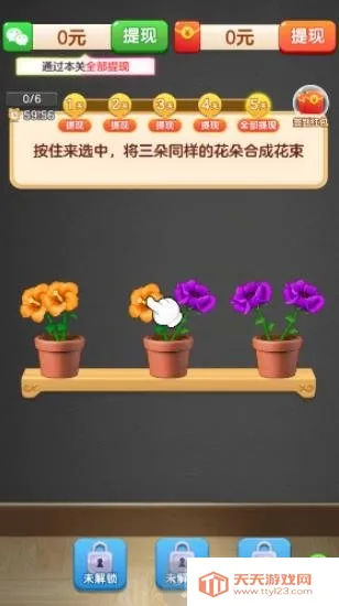 花开好运(鲜花消除游戏) 花开好运(鲜花消除游戏)