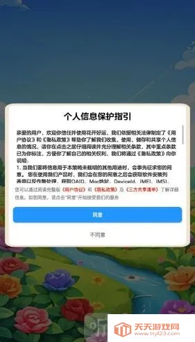 花开好运(鲜花消除游戏) 花开好运(鲜花消除游戏)