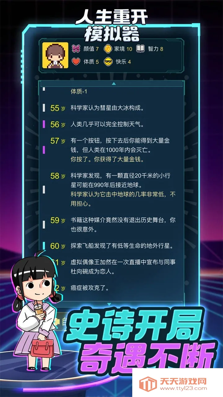 人生重开模拟器修仙版v3.8 免费版截图4