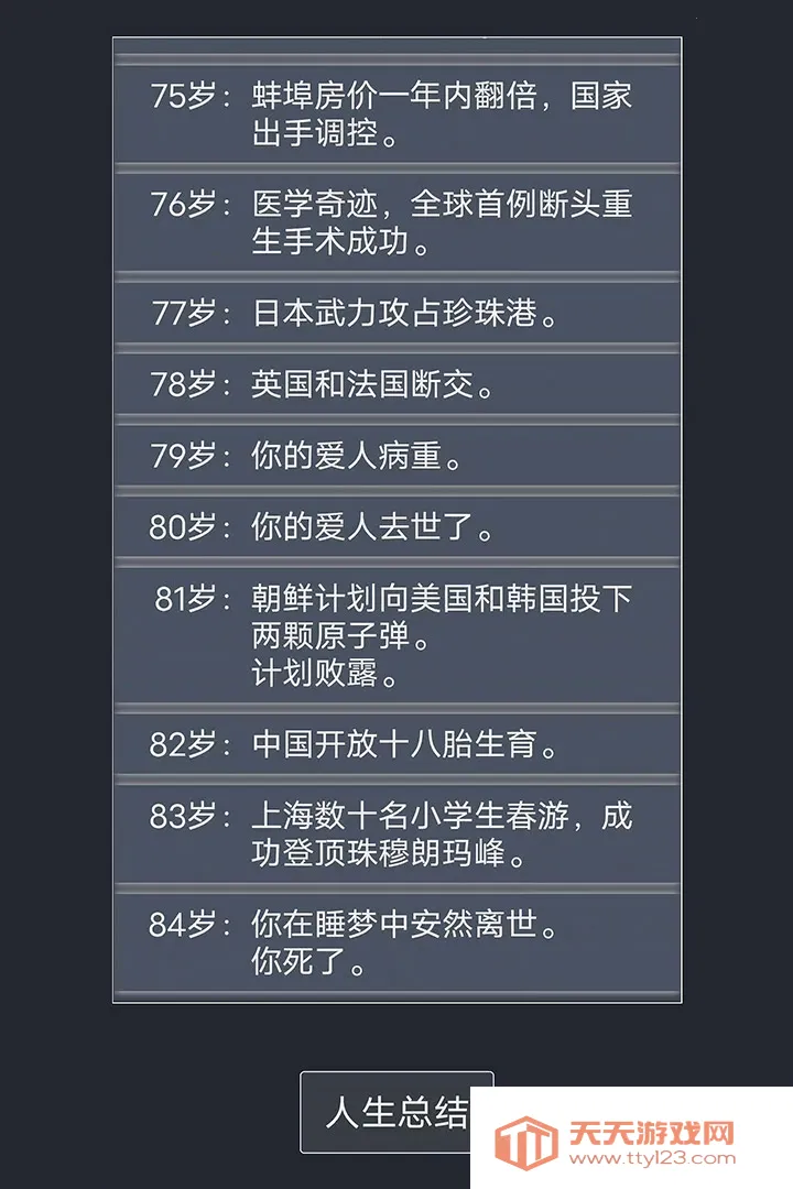 人生重开模拟器修仙版v3.8 免费版截图1