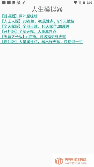 人生重开模拟器修仙版v3.8 免费版截图2