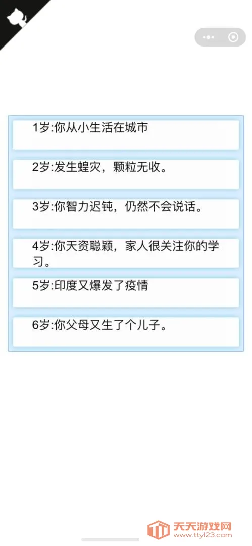 人生重开模拟器修仙版v3.8 免费版截图3