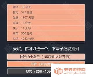 人生重开模拟器修仙版 人生重开模拟器修仙版