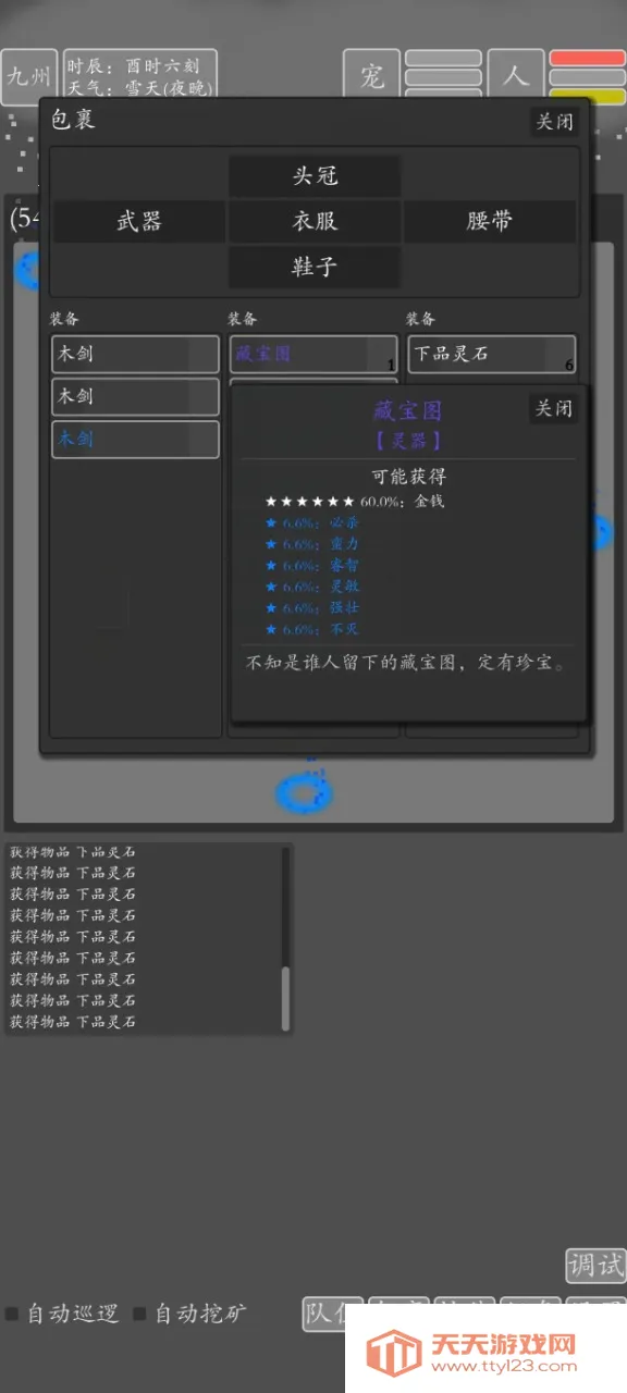 文字九州修仙安卓版手机版v2.0.0 免费版截图3