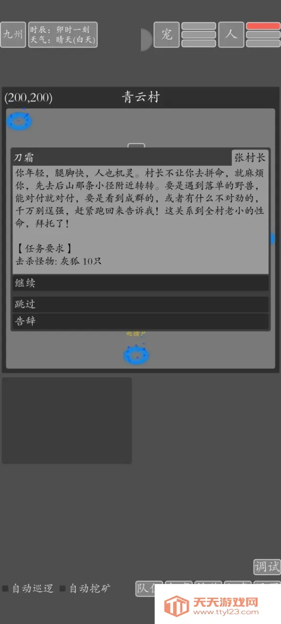 文字九州修仙安卓版手机版v2.0.0 免费版截图4