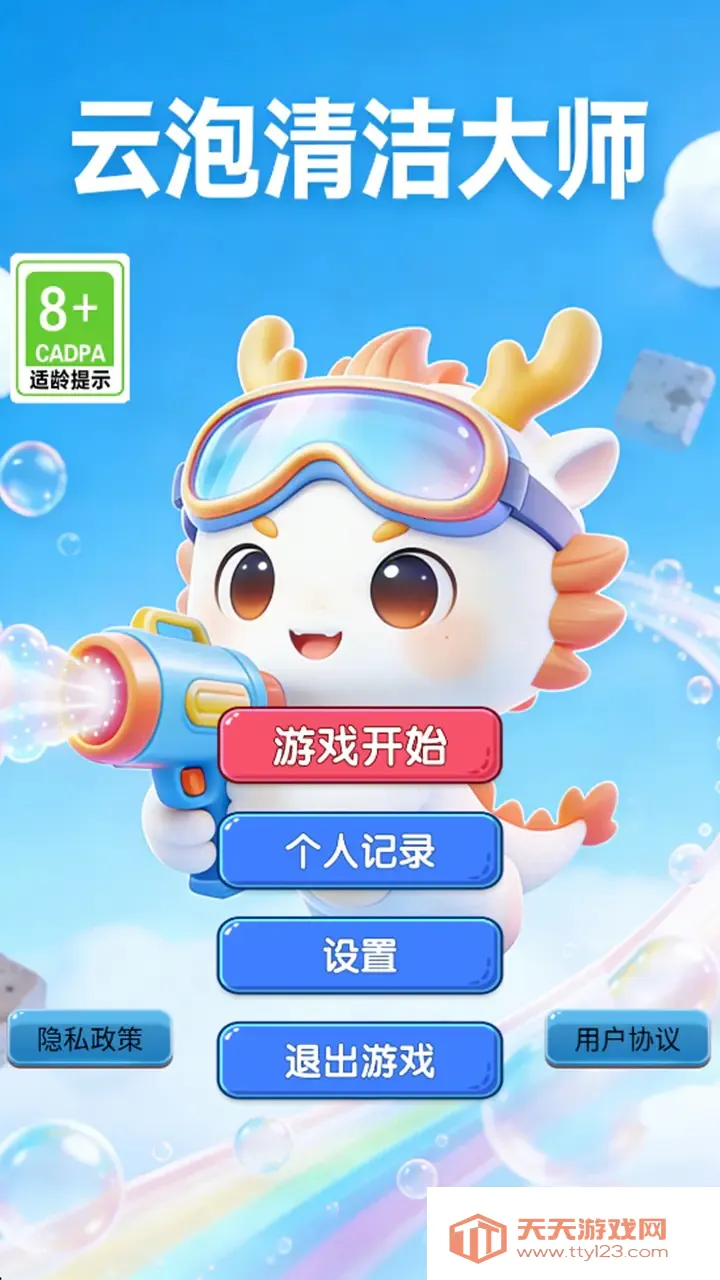 云泡清洁大师2026下载安装v1.0.2 安卓版截图4