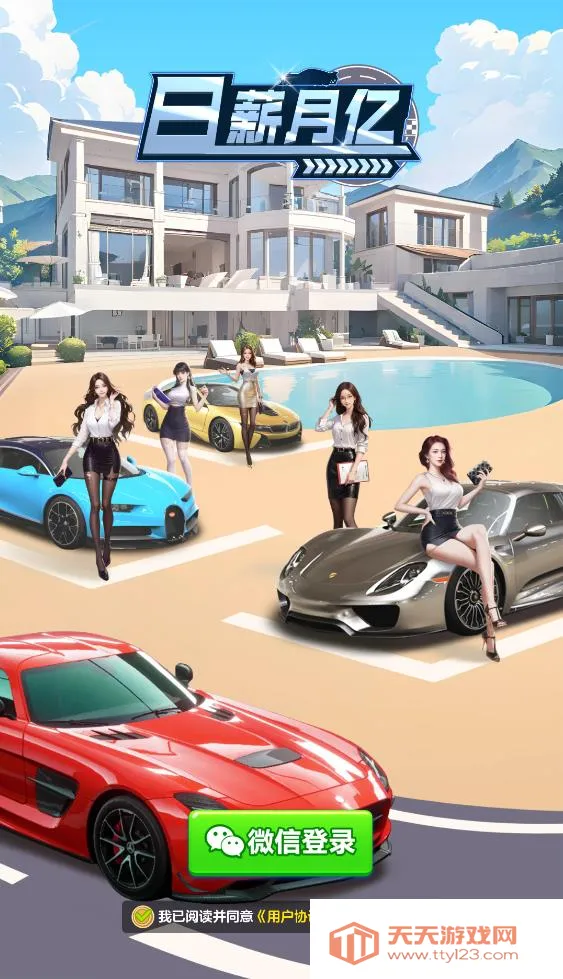 日薪月亿(合成豪车小游戏)v1.1.1 免费版截图0