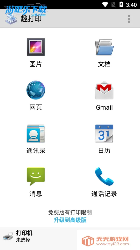 Ȥ��ӡ�߼�������v12.15.01 �ٷ������ͼ0