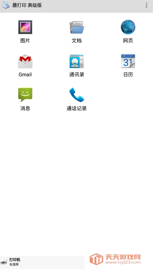 Ȥ��ӡ�߼�������v12.15.01 �ٷ������ͼ1