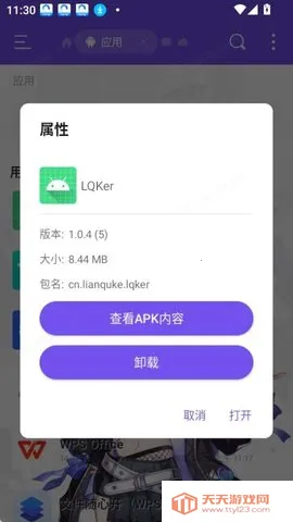 LQKer(��װ����������)v1.0.4 ��׿���ͼ3