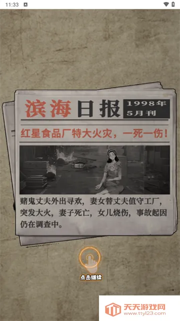 重返19982026最新版本v1.0 安卓版截图4