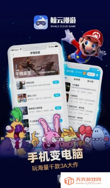 鲸云漫游破解版无限时长v2.9.5 安卓版截图0