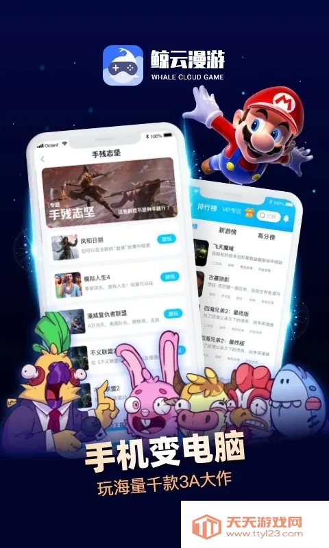 鲸云漫游破解版无限时长v2.9.5 安卓版截图2