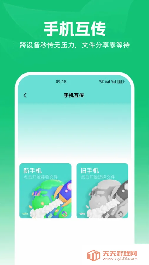 ��׿ת��ios(�ֻ�����ת��)v1.2 �ٷ������ͼ2