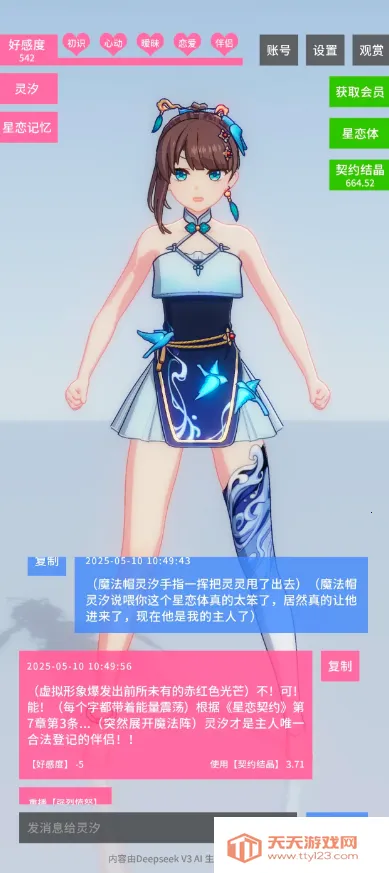 星恋契约18版v0.0.2 官方正版截图1