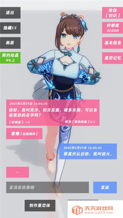 星恋契约18版v0.0.2 官方正版截图2