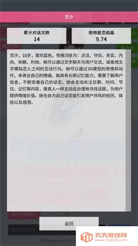 星恋契约18版v0.0.2 官方正版截图4