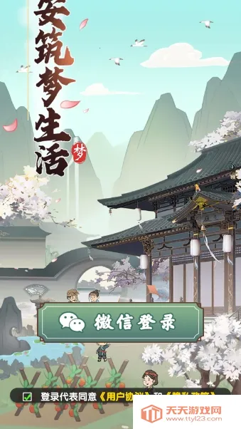 长安筑梦生活2026官方正版v1.1.0 免费版截图4