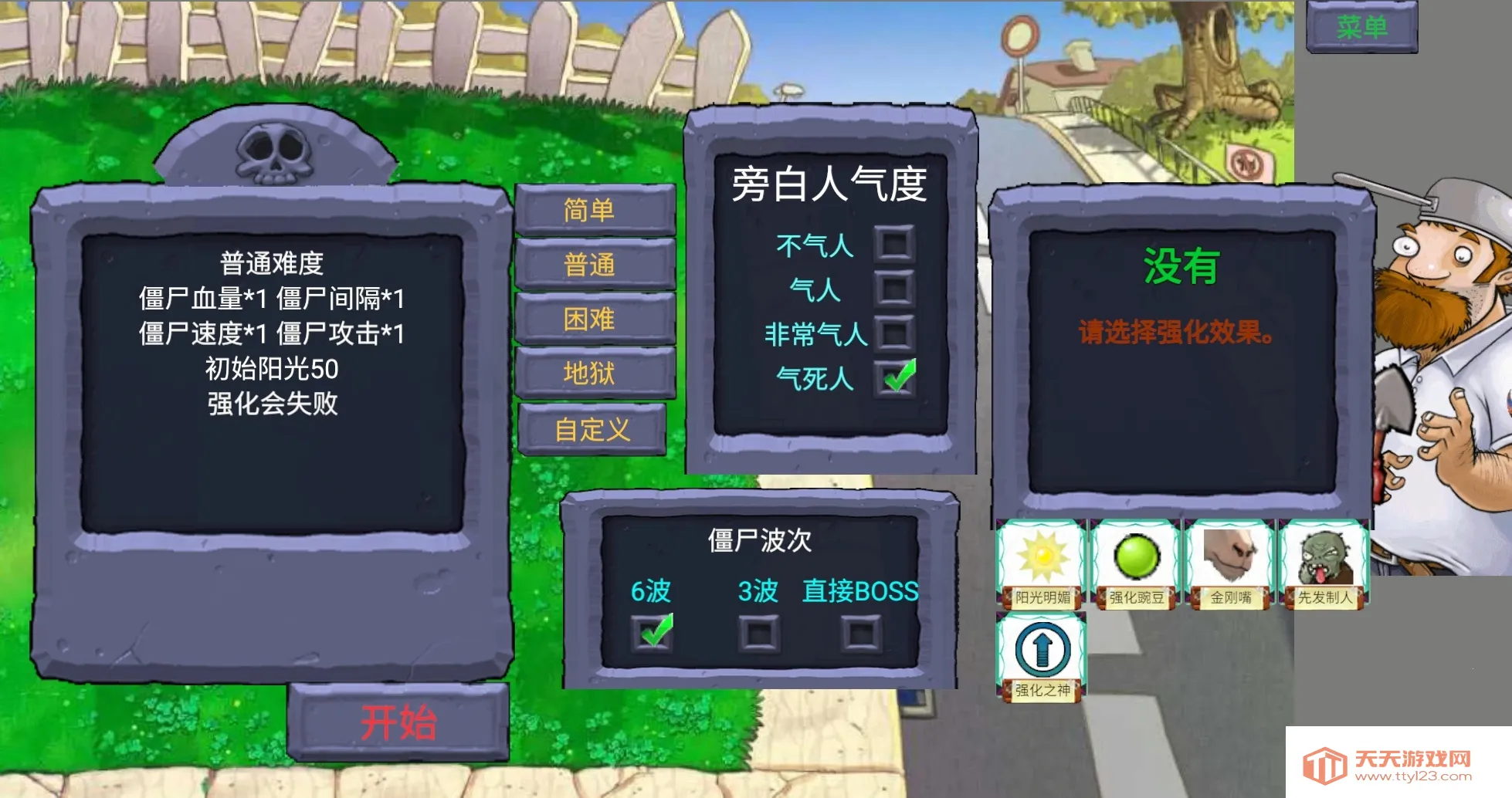 新植物大战僵尸指导版下载0.342v0.402 安卓版截图4