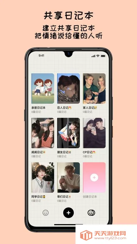 EMMO����(�ֻ���¼����)v1.1.1 �ٷ������ͼ2