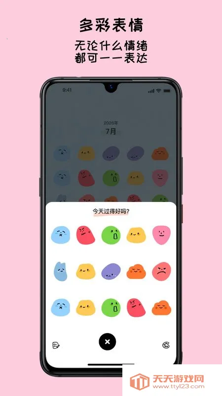 EMMO����(�ֻ���¼����)v1.1.1 �ٷ������ͼ4