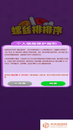 螺丝排排序2026最新版本v1.0.0.0 免费版截图1