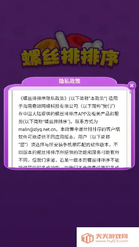 螺丝排排序2026最新版本v1.0.0.0 免费版截图0