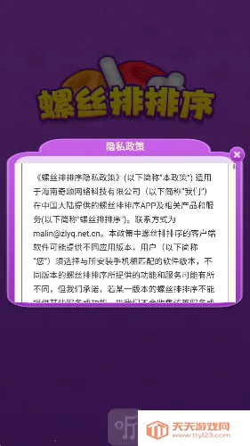 螺丝排排序2026最新版本 螺丝排排序2026最新版本