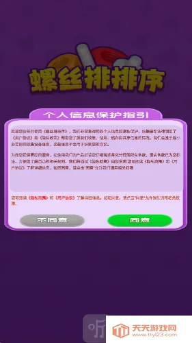 螺丝排排序2026最新版本 螺丝排排序2026最新版本