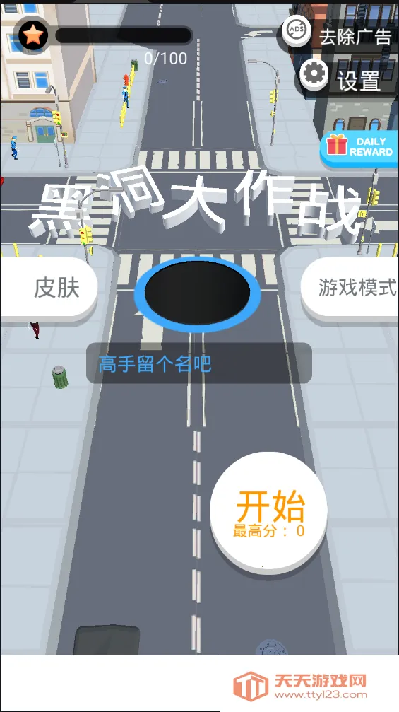 黑洞大作战破解版无广告v2.39.8 安卓版截图1