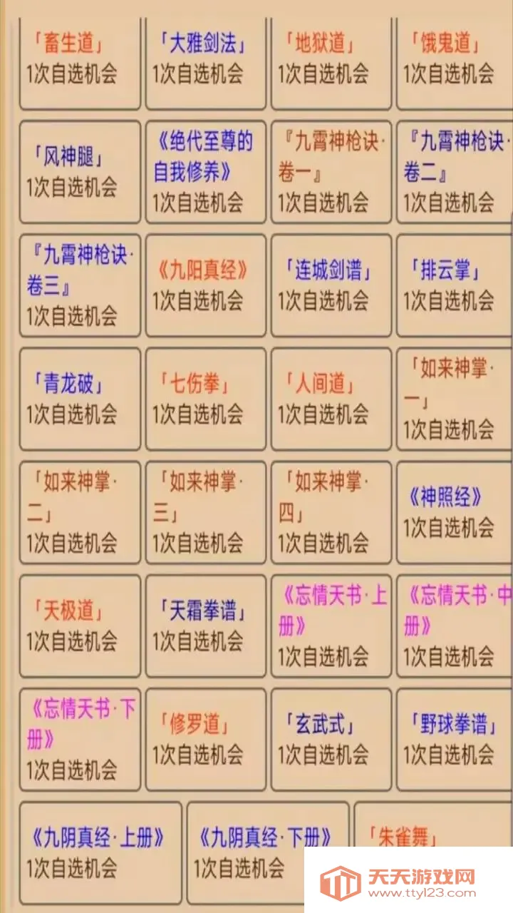 飞仙录(文字修仙游戏)v1.0 官方正版截图2