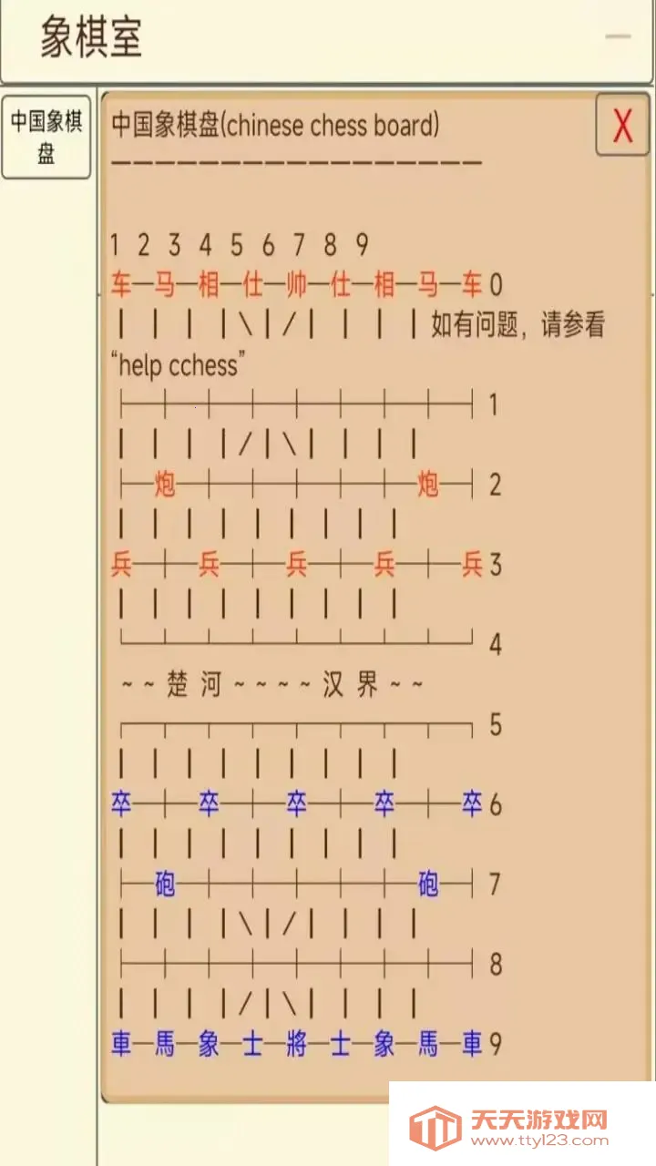 飞仙录(文字修仙游戏)v1.0 官方正版截图0