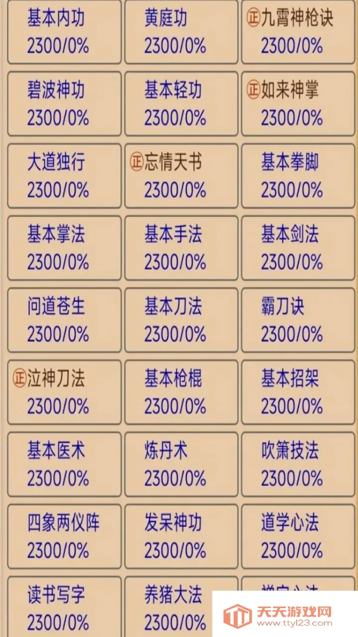 飞仙录(文字修仙游戏)v1.0 官方正版截图1