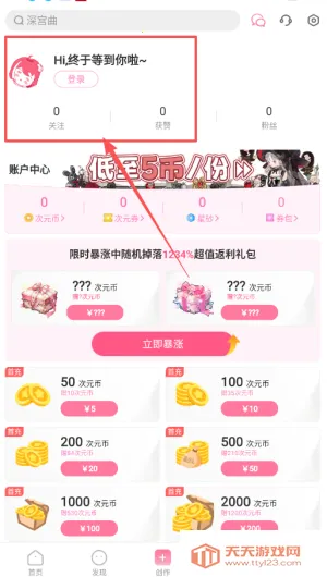 易次元破解版 易次元破解版